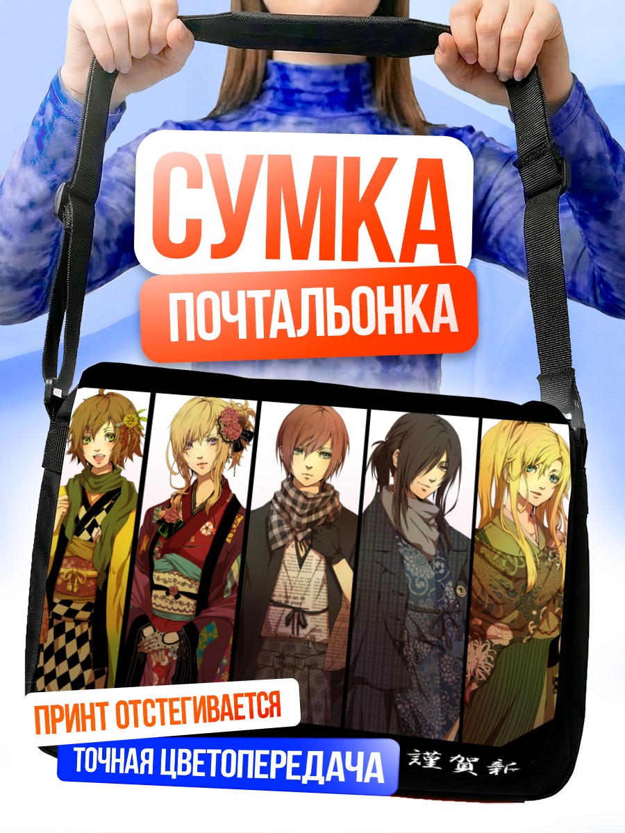 Сумка-почтальонка Друзья в кимоно