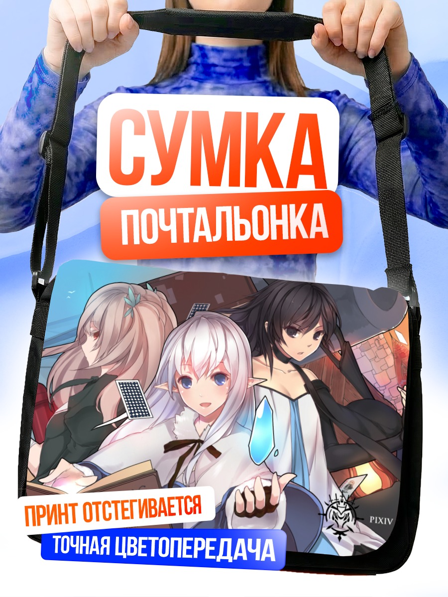 Сумка-почтальонка Айс и Парадайз