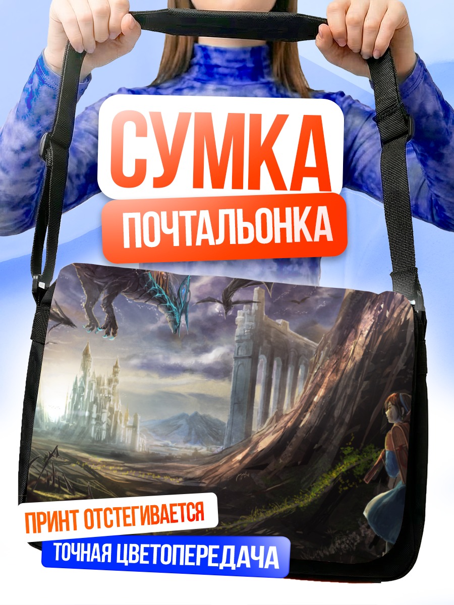 Сумка-почтальонка Дракон у замка