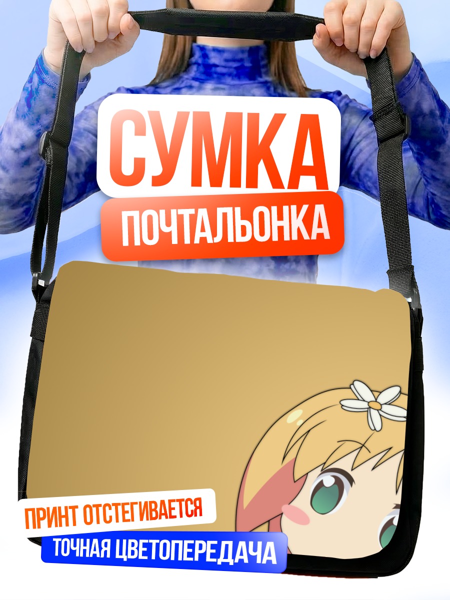 Сумка-почтальонка Юу Сонода с цветком