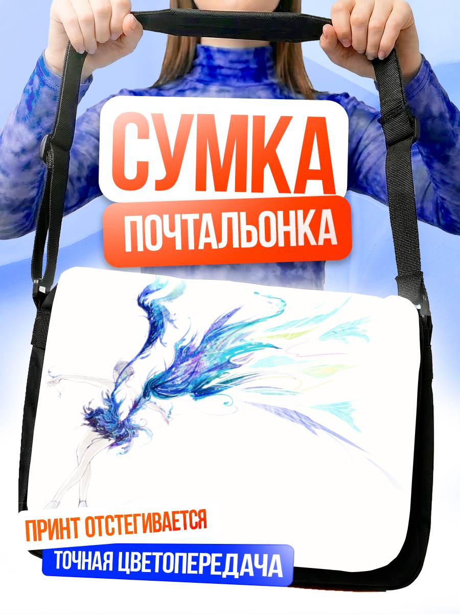 Сумка-почтальонка Белые крылья