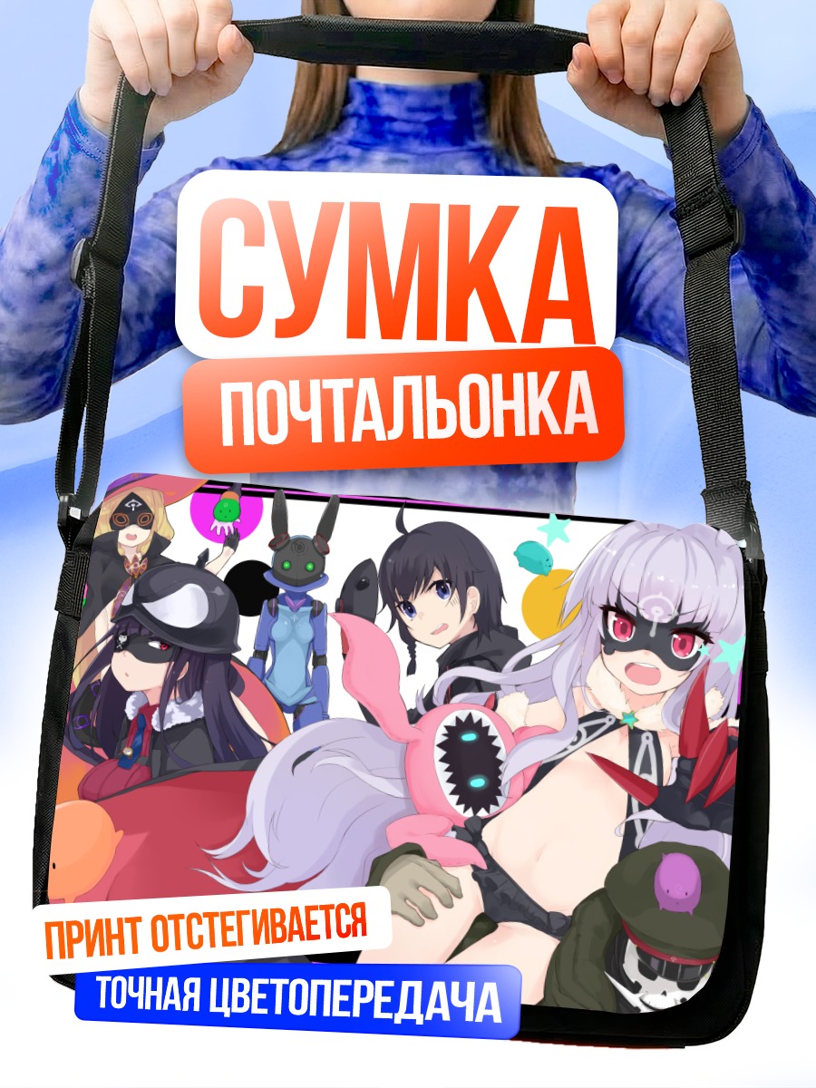 Сумка-почтальонка Катэ Хошимия и команда