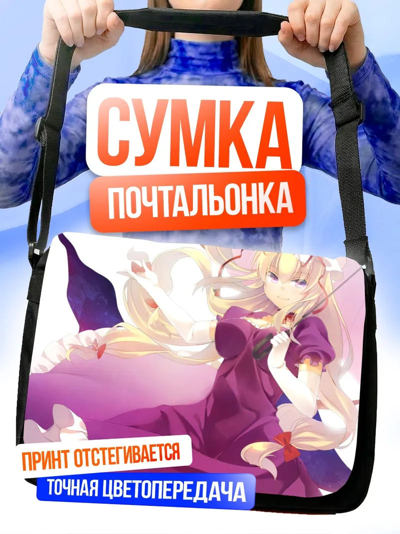 Сумка-почтальонка Юкари Якумо в пурпуре