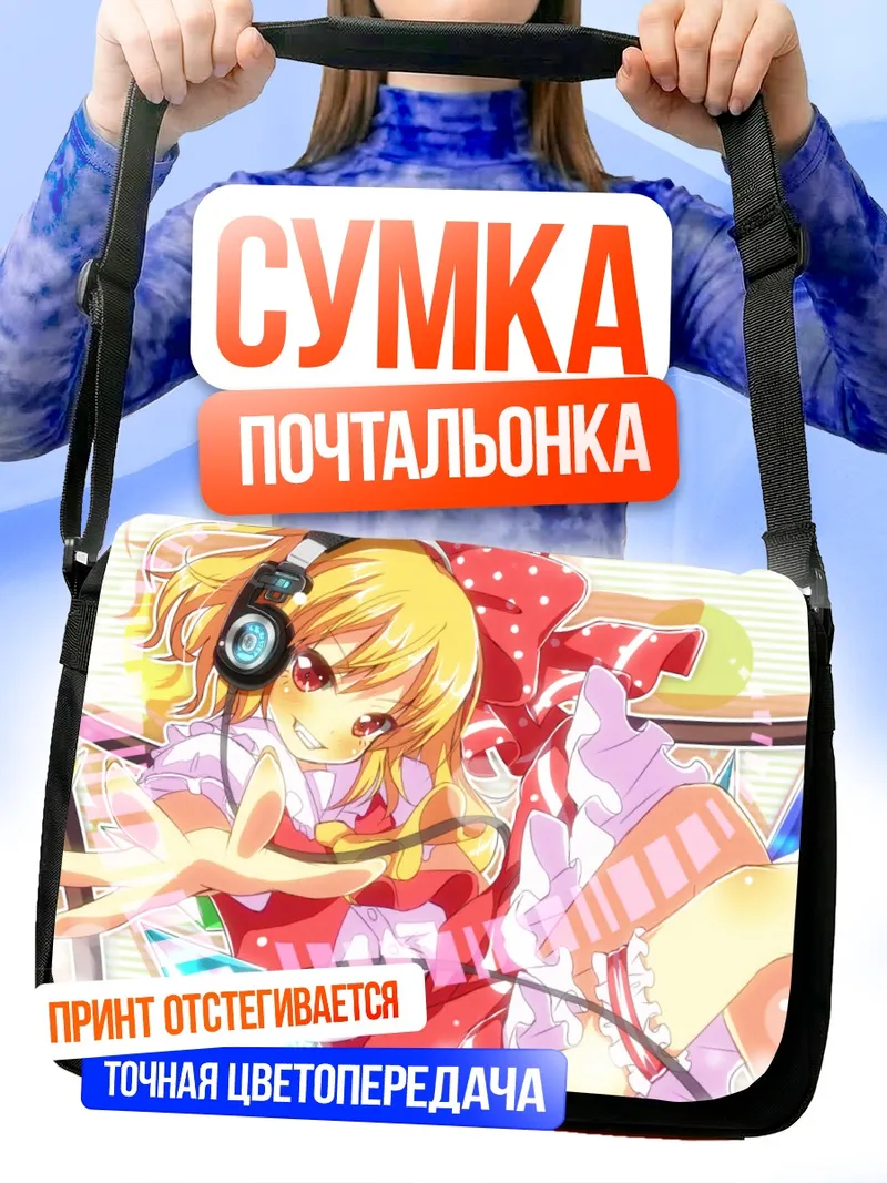 Сумка-почтальонка Фландр Скарлет в наушниках