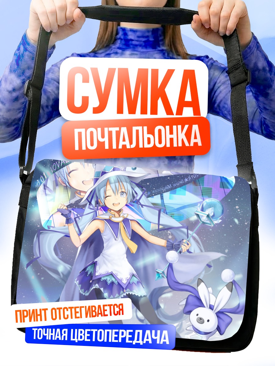 Сумка-почтальонка Мику Хацунэ в снегу