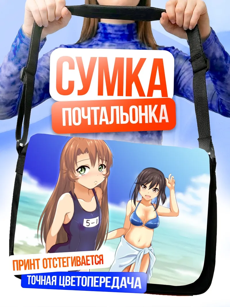 Сумка-почтальонка Хотару Ичидзё на пляже