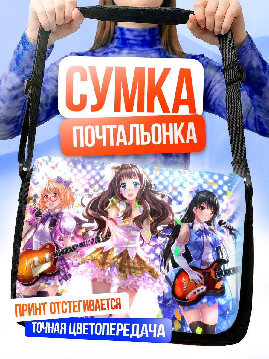 Сумка-почтальонка Мирай Курияма и группа