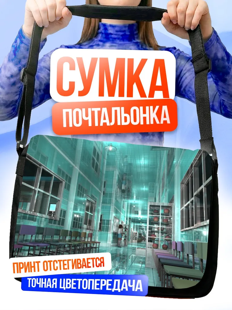 Сумка-почтальонка Городской пейзаж с яблоком