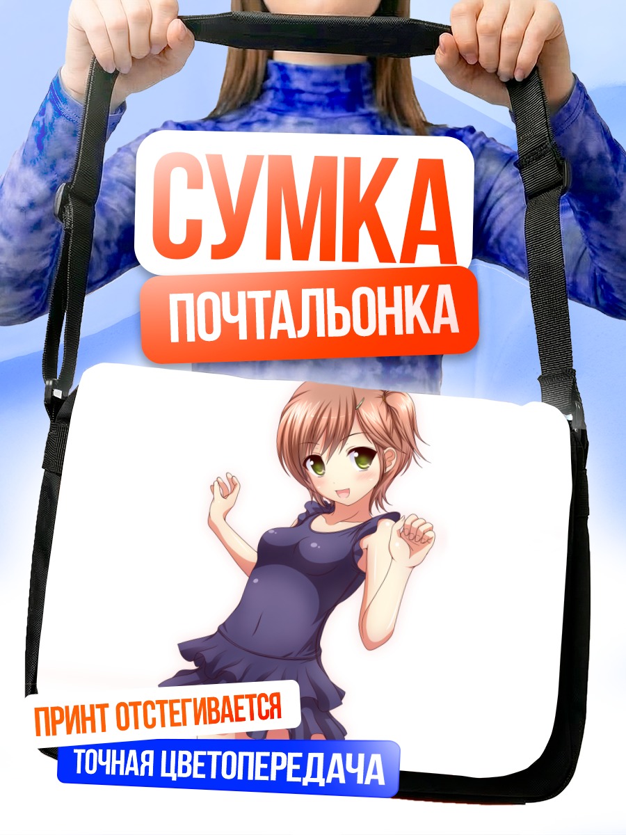 Сумка-почтальонка Девушка в купальнике