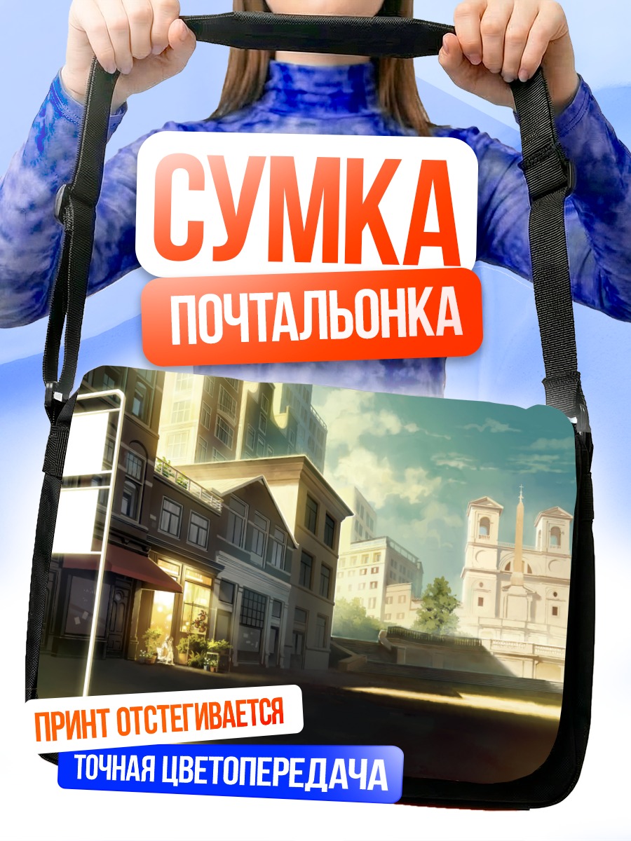 Сумка-почтальонка Город в облаках