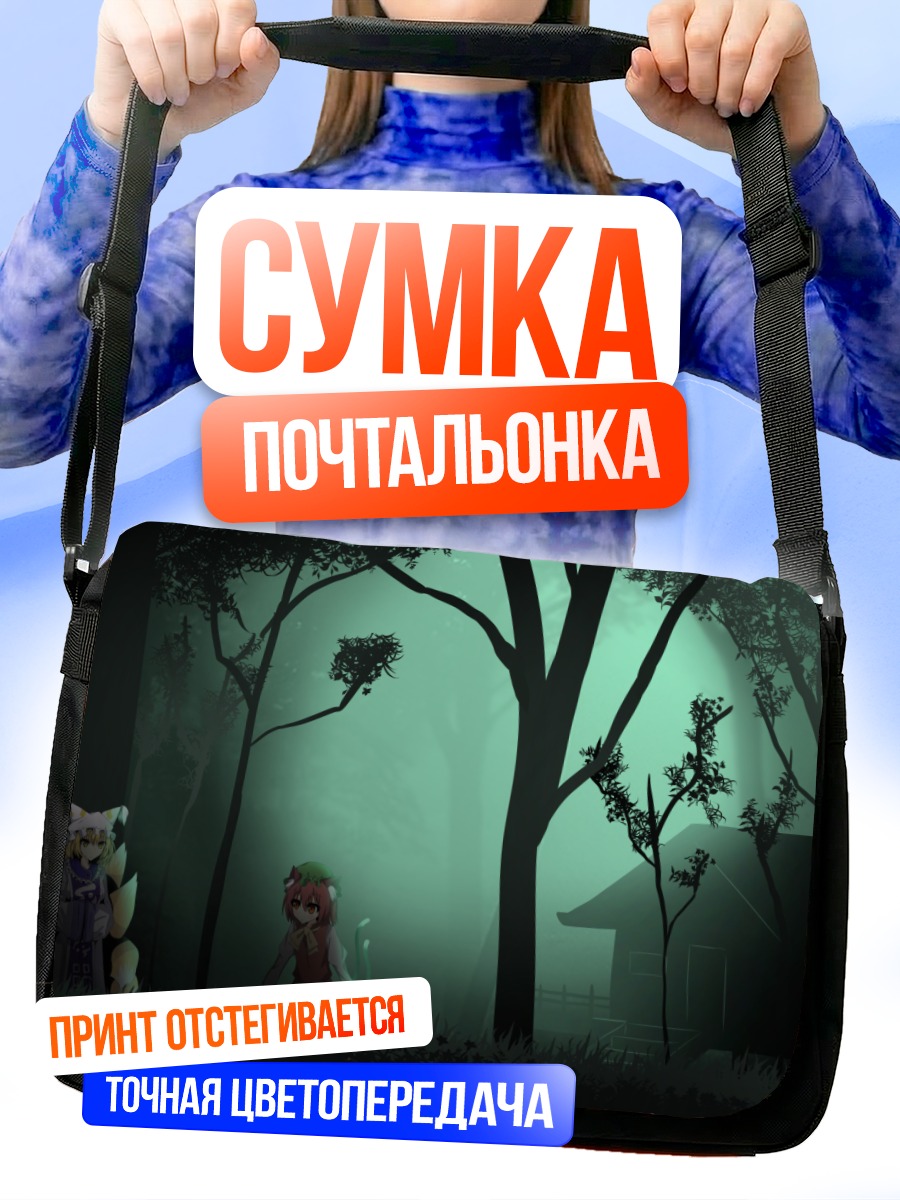Сумка-почтальонка Чэнь в лесу