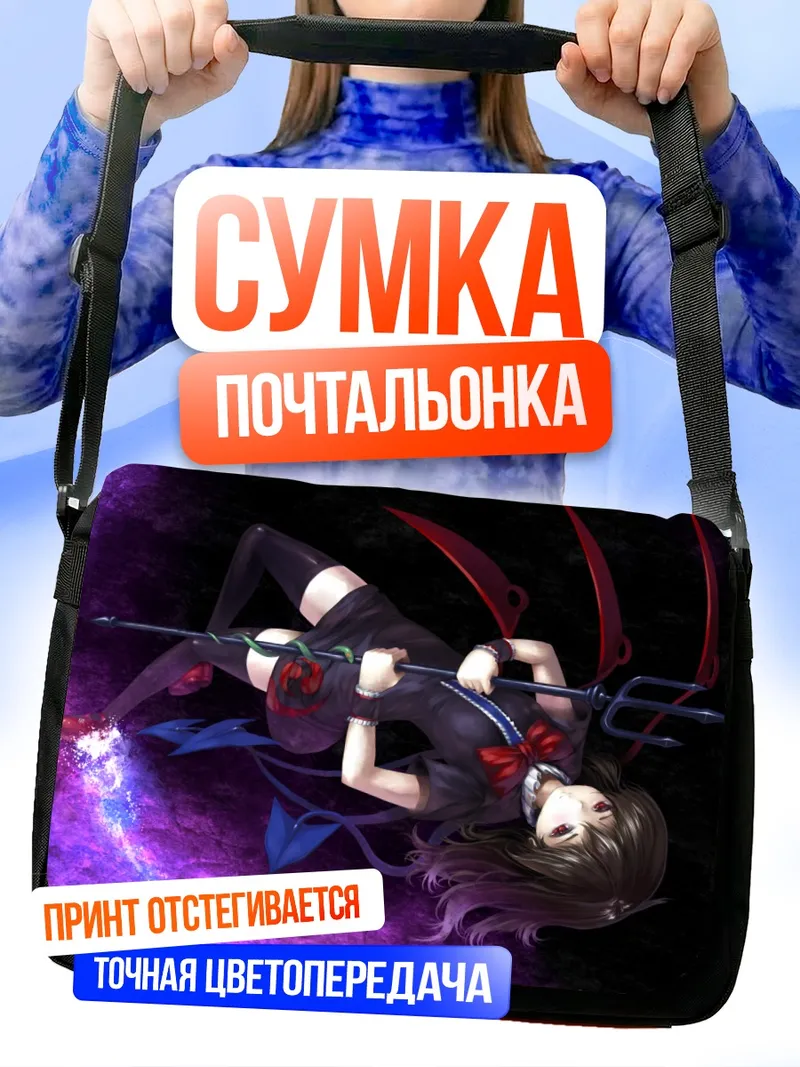 Сумка-почтальонка Нуэ Ходжу с трезубцем