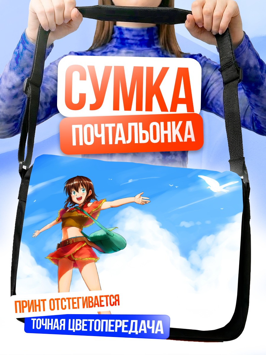 Сумка-почтальонка Эми под облаками