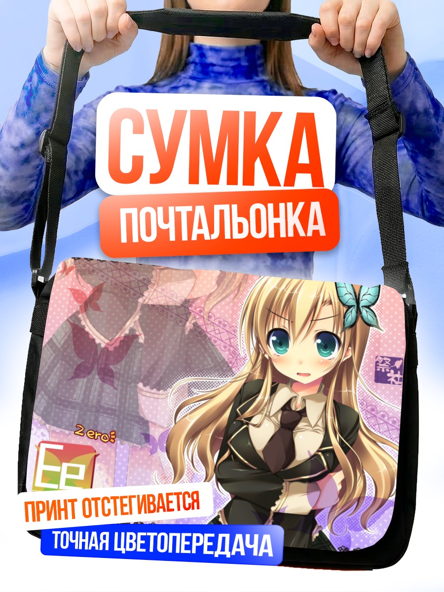 Сумка-почтальонка Сена Кашивадзаки в школе