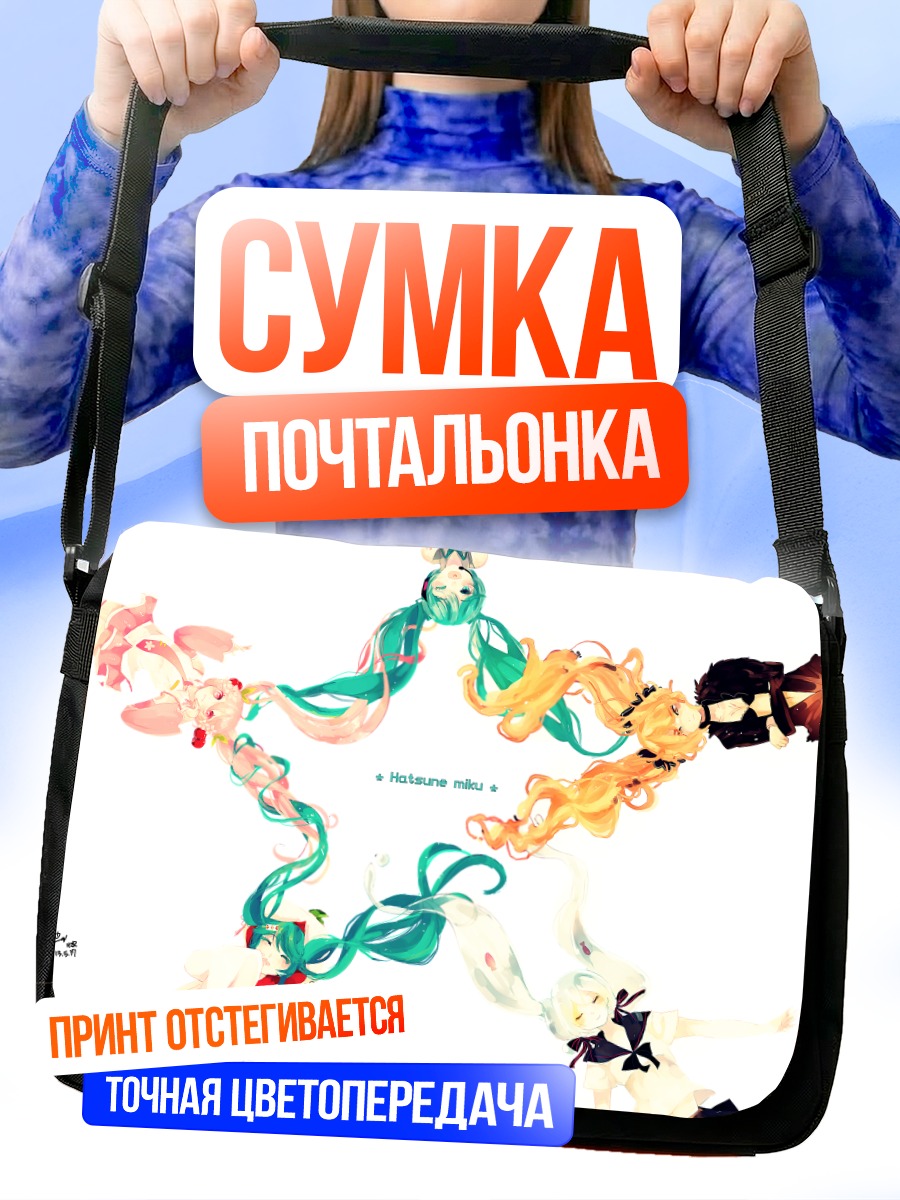 Сумка-почтальонка Мику Хацунэ в круге