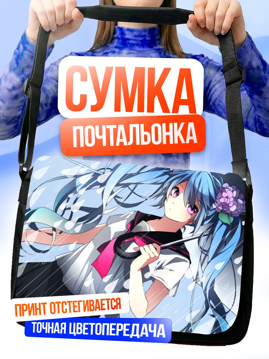 Сумка-почтальонка Мику Хацунэ под дождем