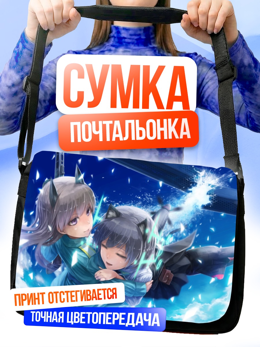 Сумка-почтальонка Эйла и Саня