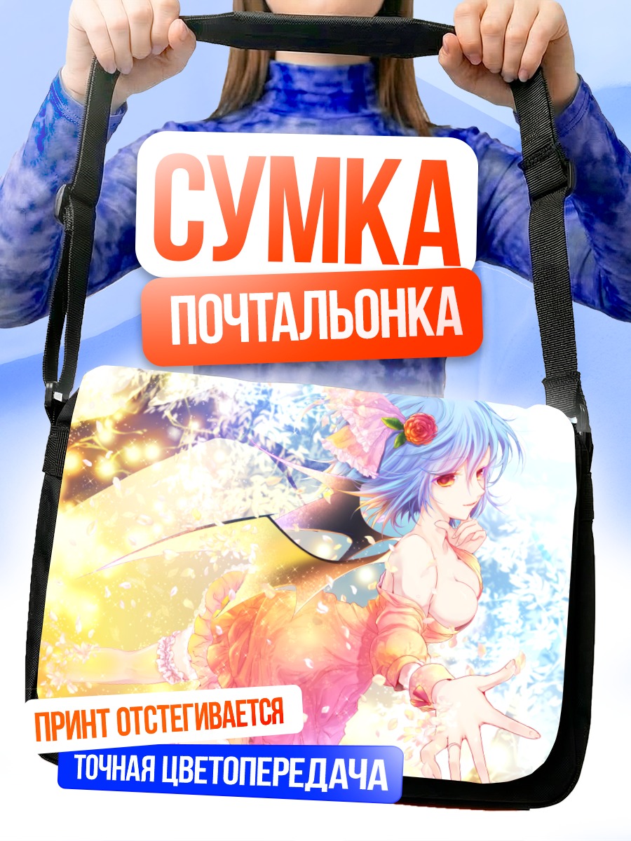 Сумка-почтальонка Ремилия Скарлет в лучах