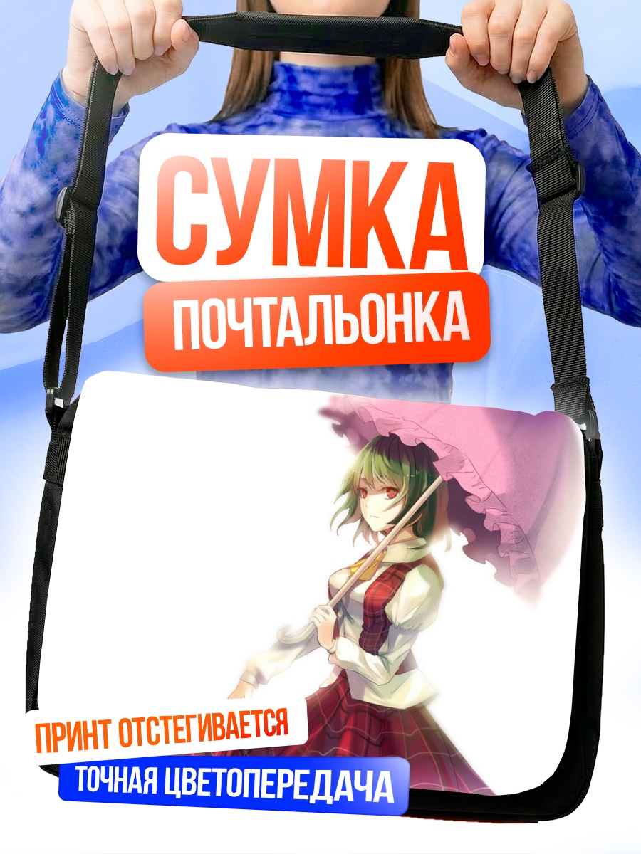 Сумка-почтальонка Юка Казами с зонтом