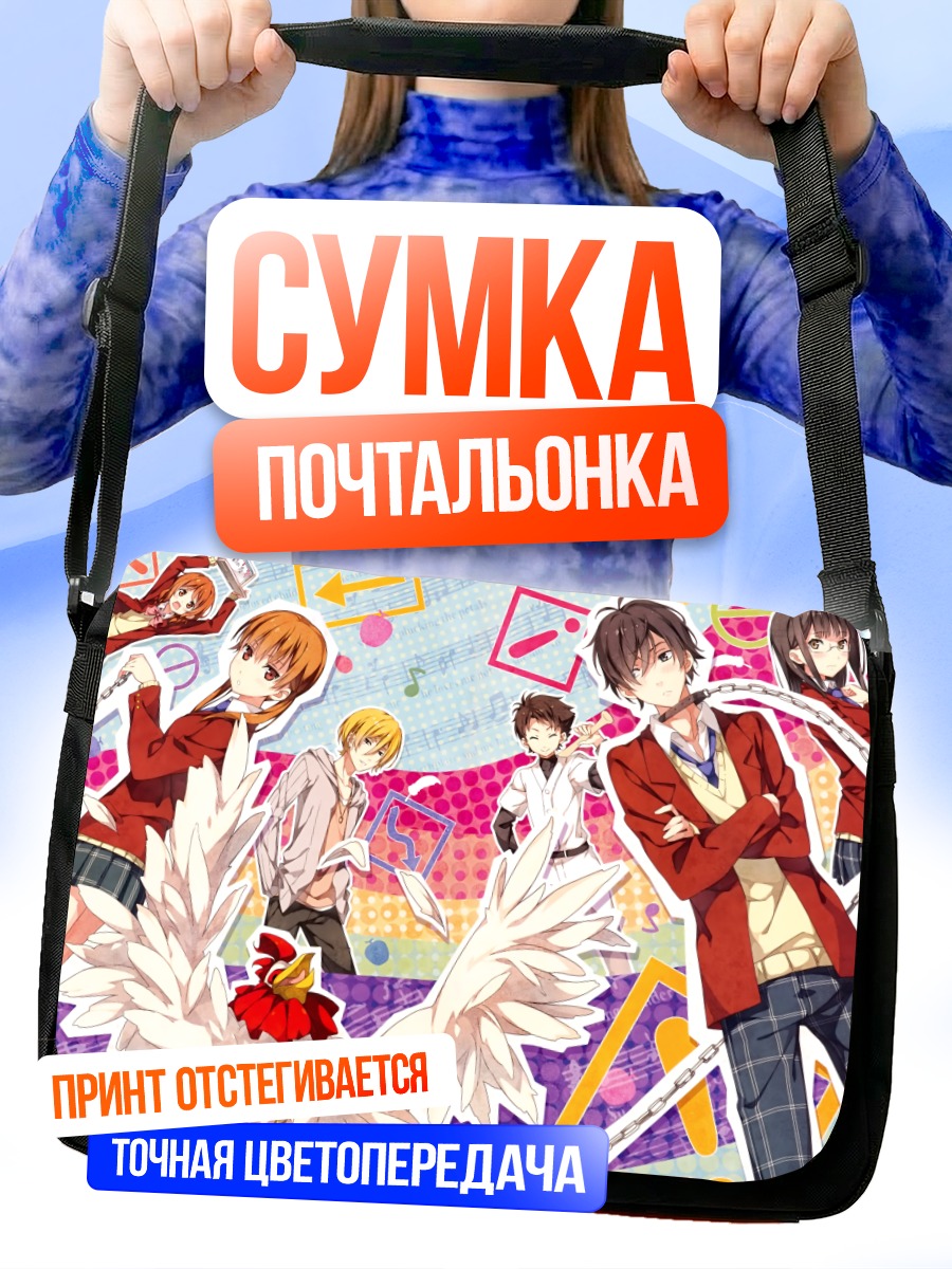 Сумка-почтальонка Шизуку Мидзутани и друзья