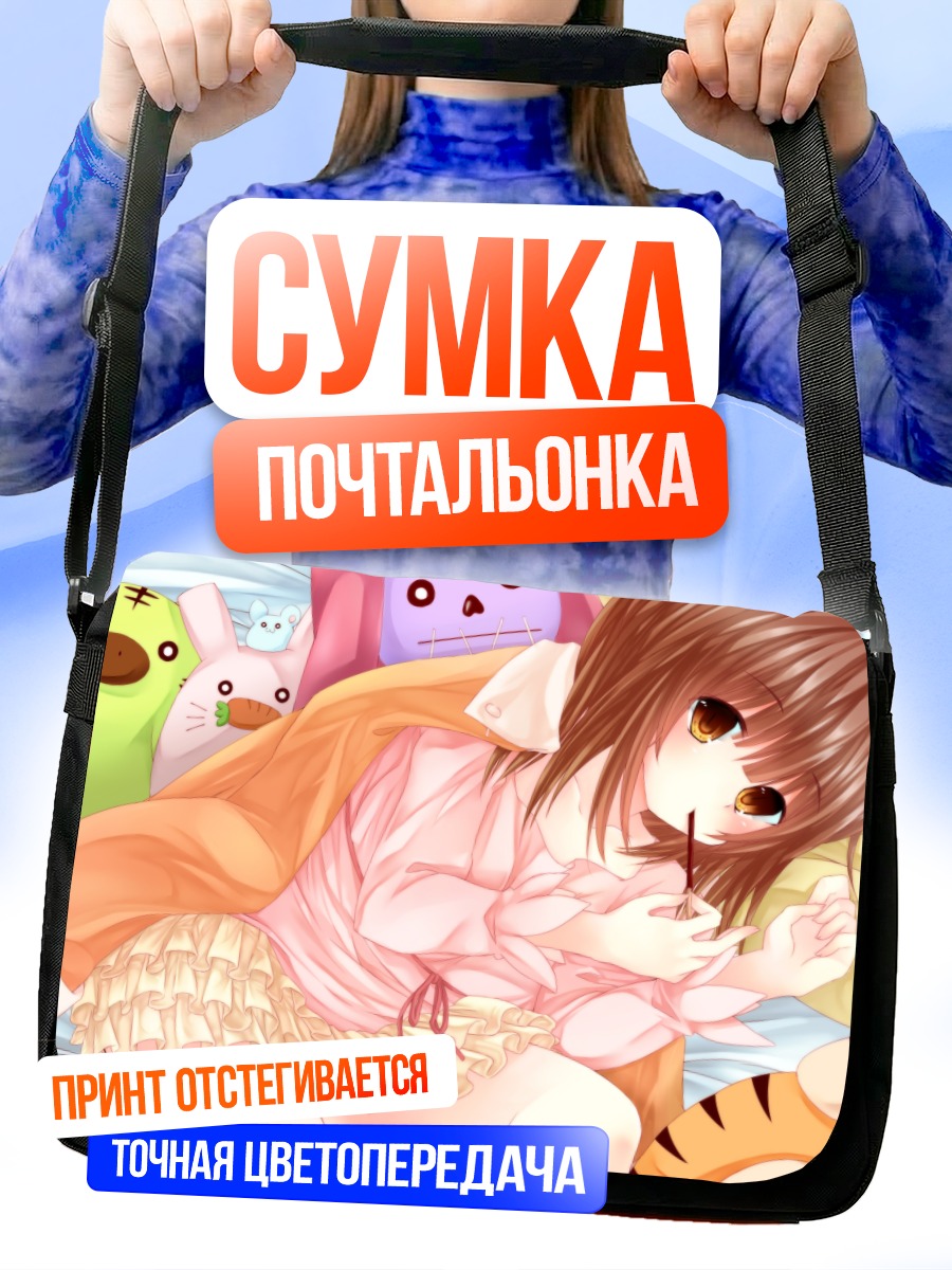 Сумка-почтальонка Надэко Сэнгоку в постели