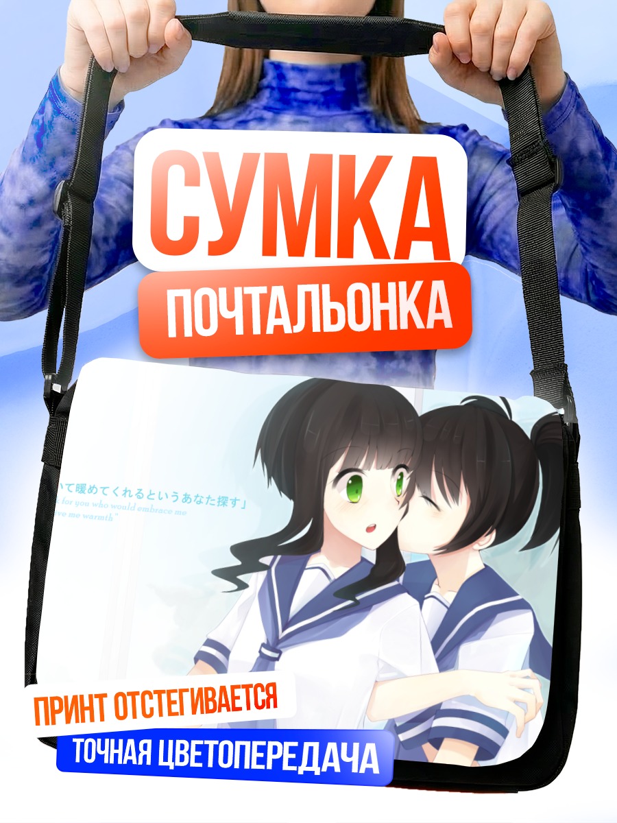 Сумка-почтальонка Курои Мато и Йоми
