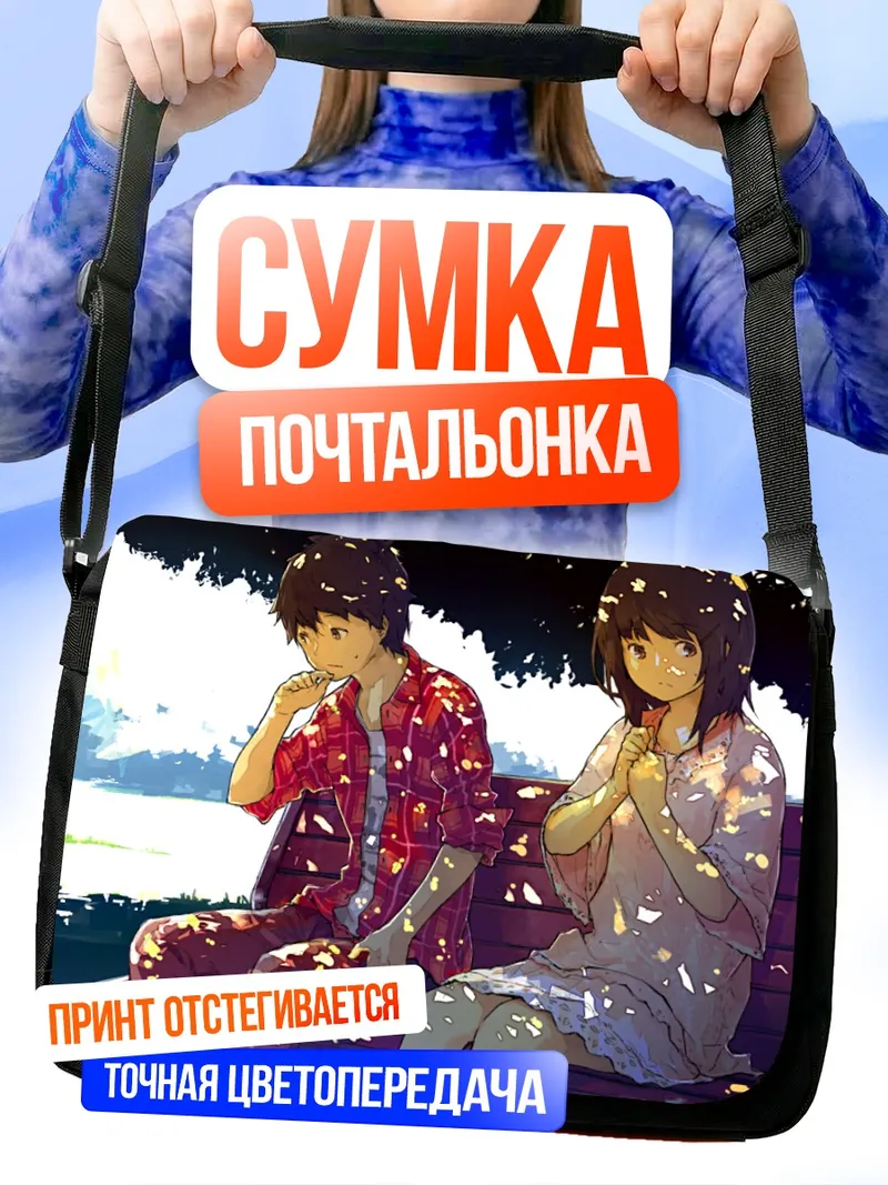 Сумка-почтальонка Летний отдых на скамейке
