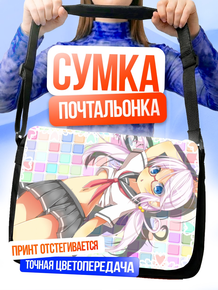 Сумка-почтальонка Девушка в форме