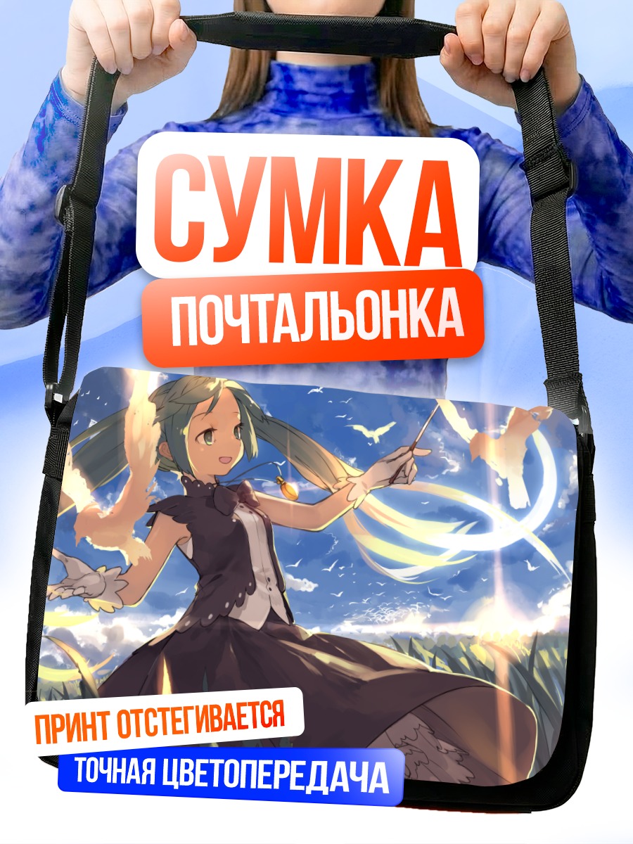 Сумка-почтальонка Мику Хацунэ в поле