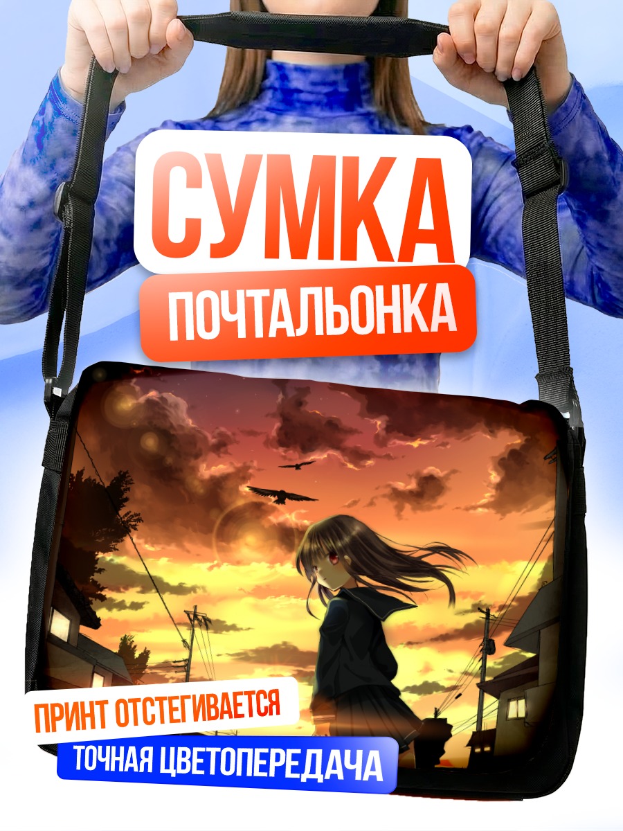 Сумка-почтальонка Девушка на закате