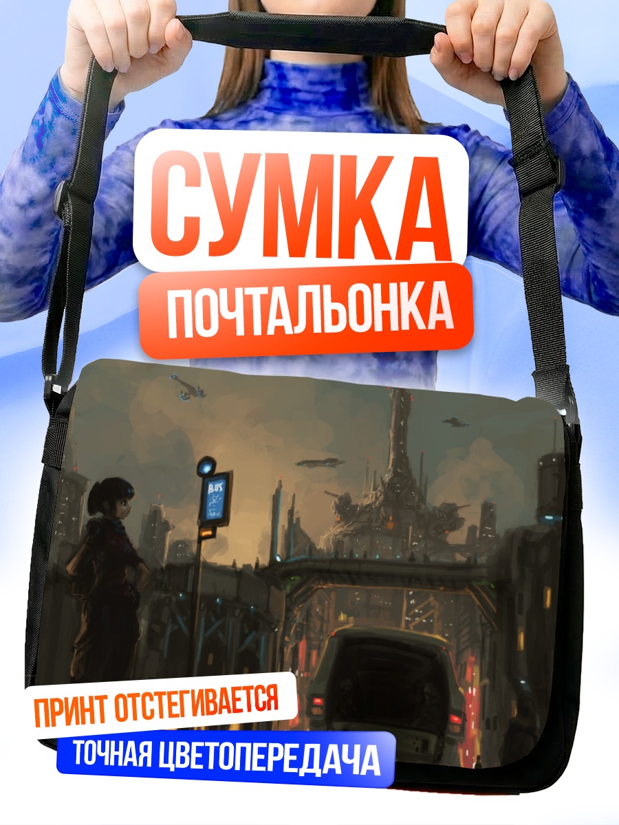Сумка-почтальонка Город будущего