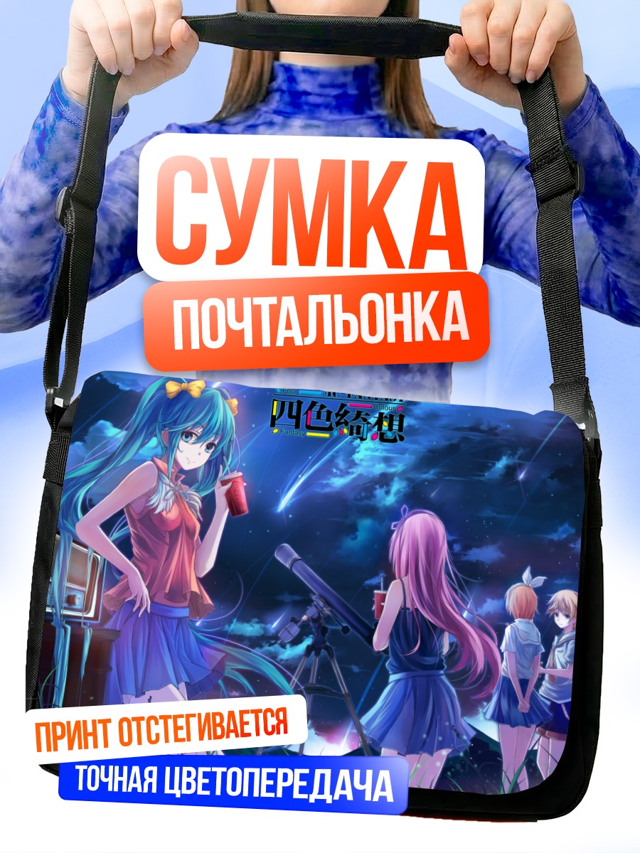 Сумка-почтальонка Мику Хацунэ и Вокалоиды