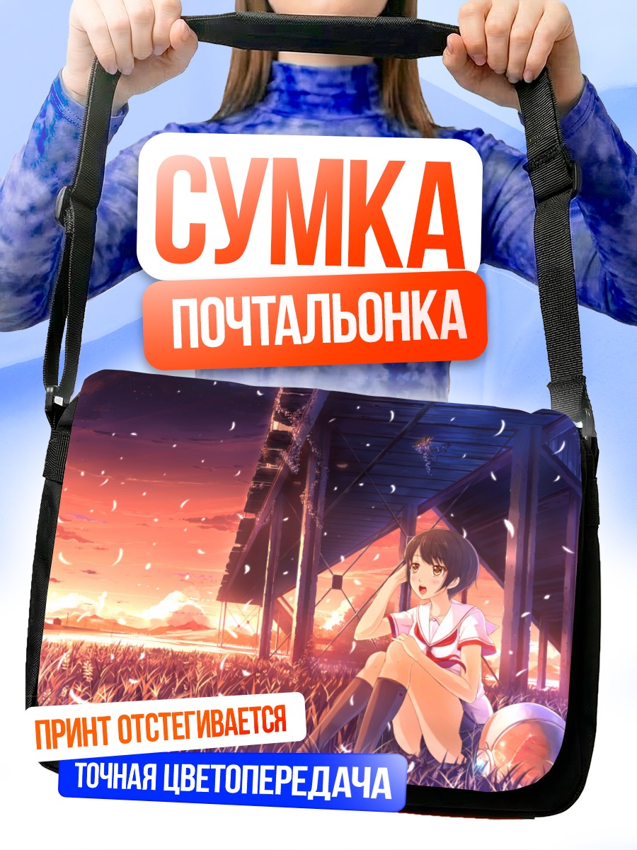 Сумка-почтальонка Школьница на закате