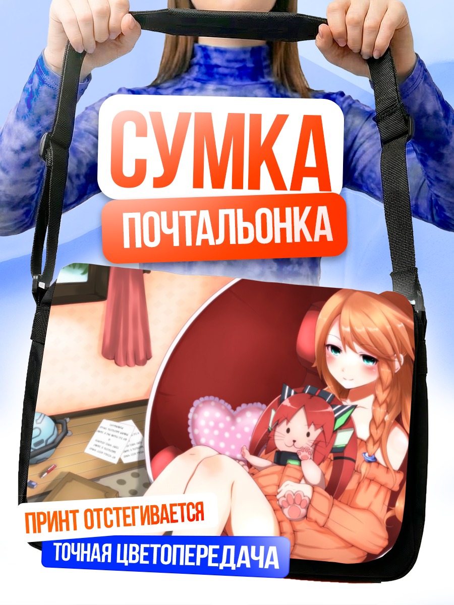 Сумка-почтальонка Миали и Руш
