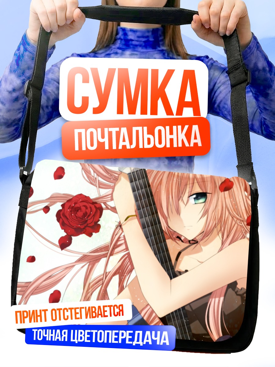 Сумка-почтальонка Лука Мегурин с гитарой
