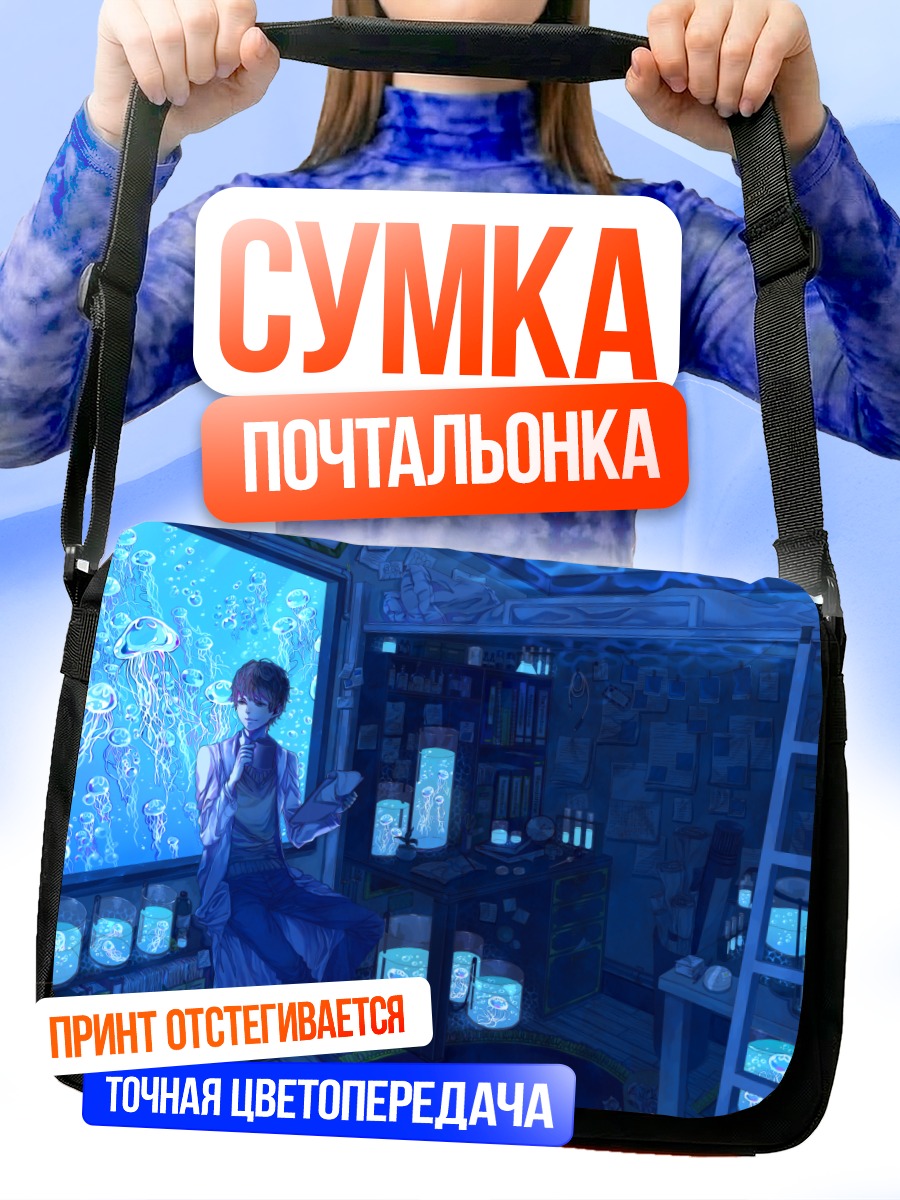 Сумка-почтальонка Парень в библиотеке