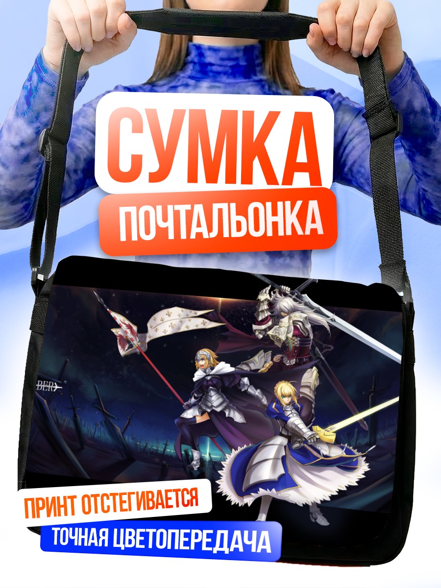 Сумка-почтальонка Артурия и Жанна