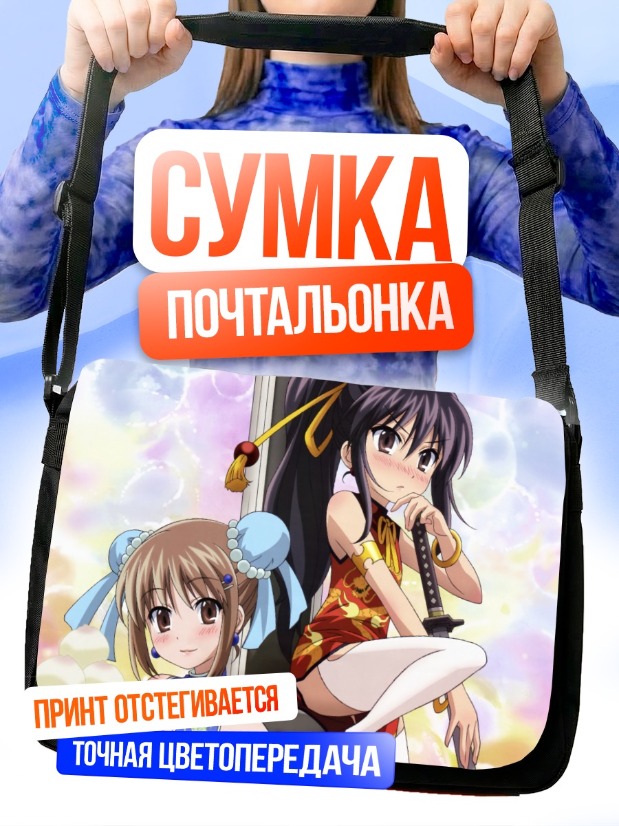Сумка-почтальонка Шана и Кадзуми