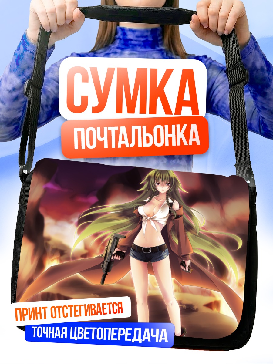 Сумка-почтальонка Девушка с оружием