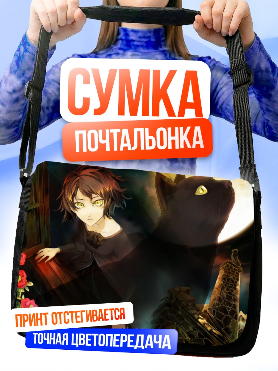 Сумка-почтальонка Девушка и кот