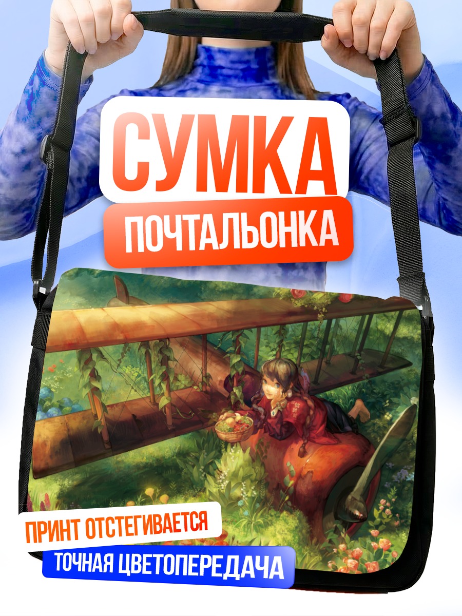 Сумка-почтальонка Девушка в самолете