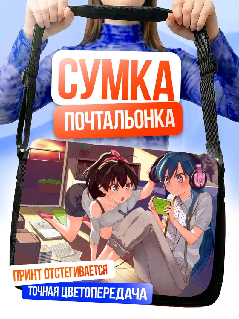 Сумка-почтальонка Хибики Ганаха и Чихая Кисараги