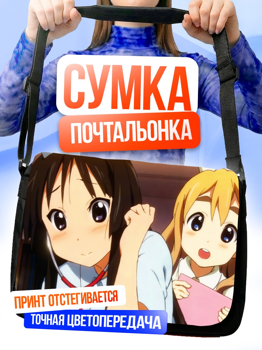 Сумка-почтальонка Мио Акияма и Цумуги