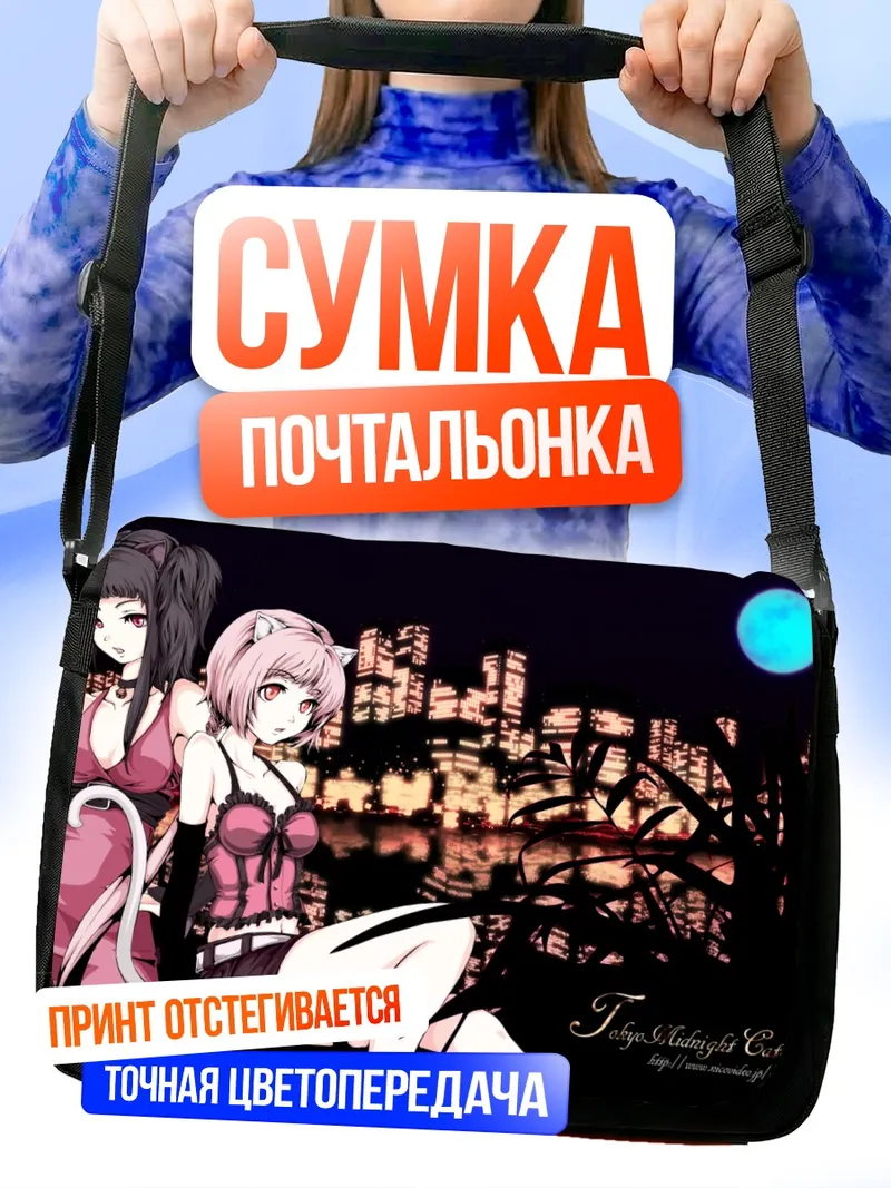 Сумка-почтальонка Мизуки и Некомура Ироха