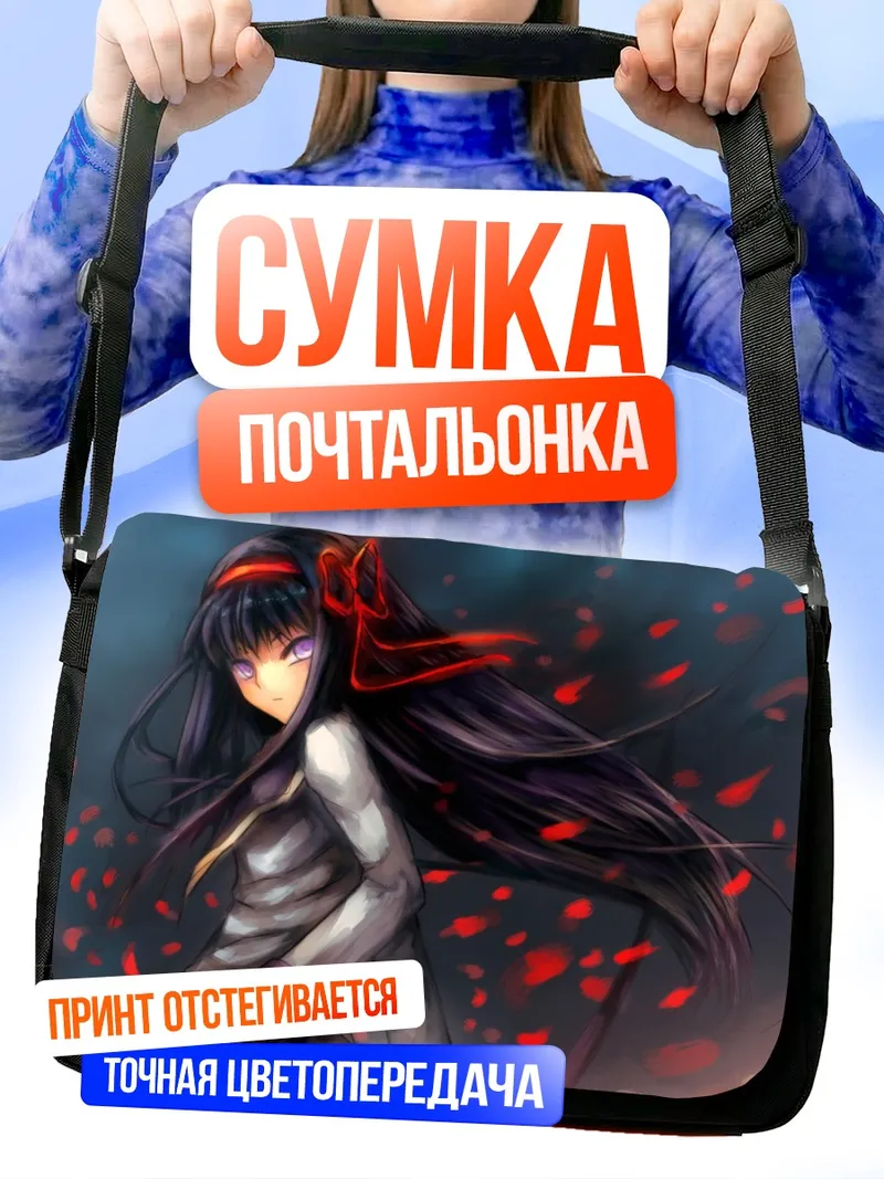 Сумка-почтальонка Акеми Хомура в лепестках