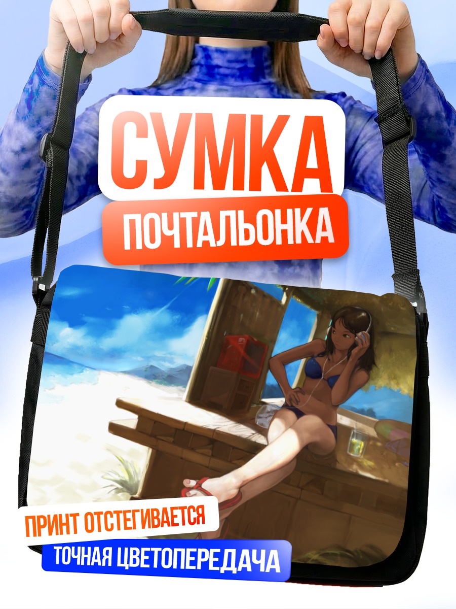 Сумка-почтальонка Девушка на пляже