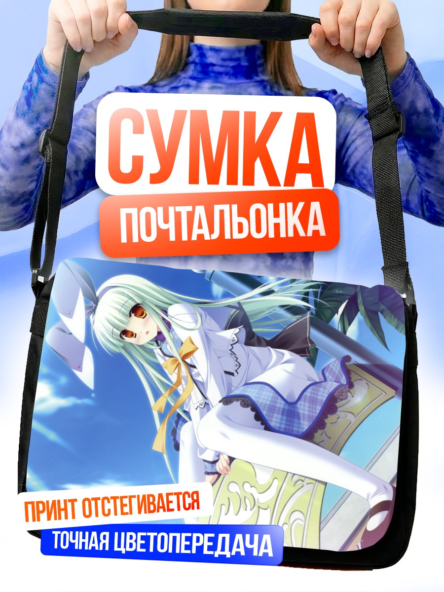 Сумка-почтальонка Котора Хименогава в небе