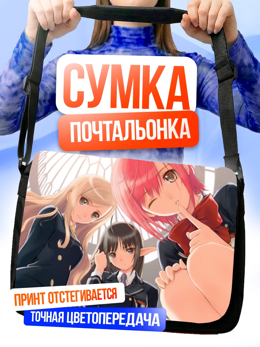 Сумка-почтальонка Девушки Shining Wind