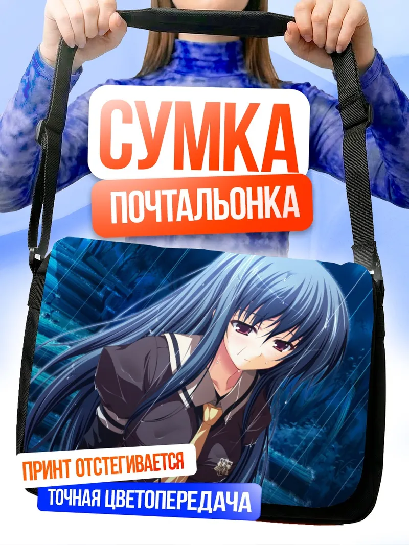 Сумка-почтальонка Моэ Канзаки под дождем