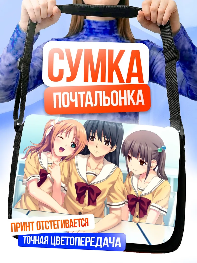 Сумка-почтальонка Идзуми Минадзуки и Хотару